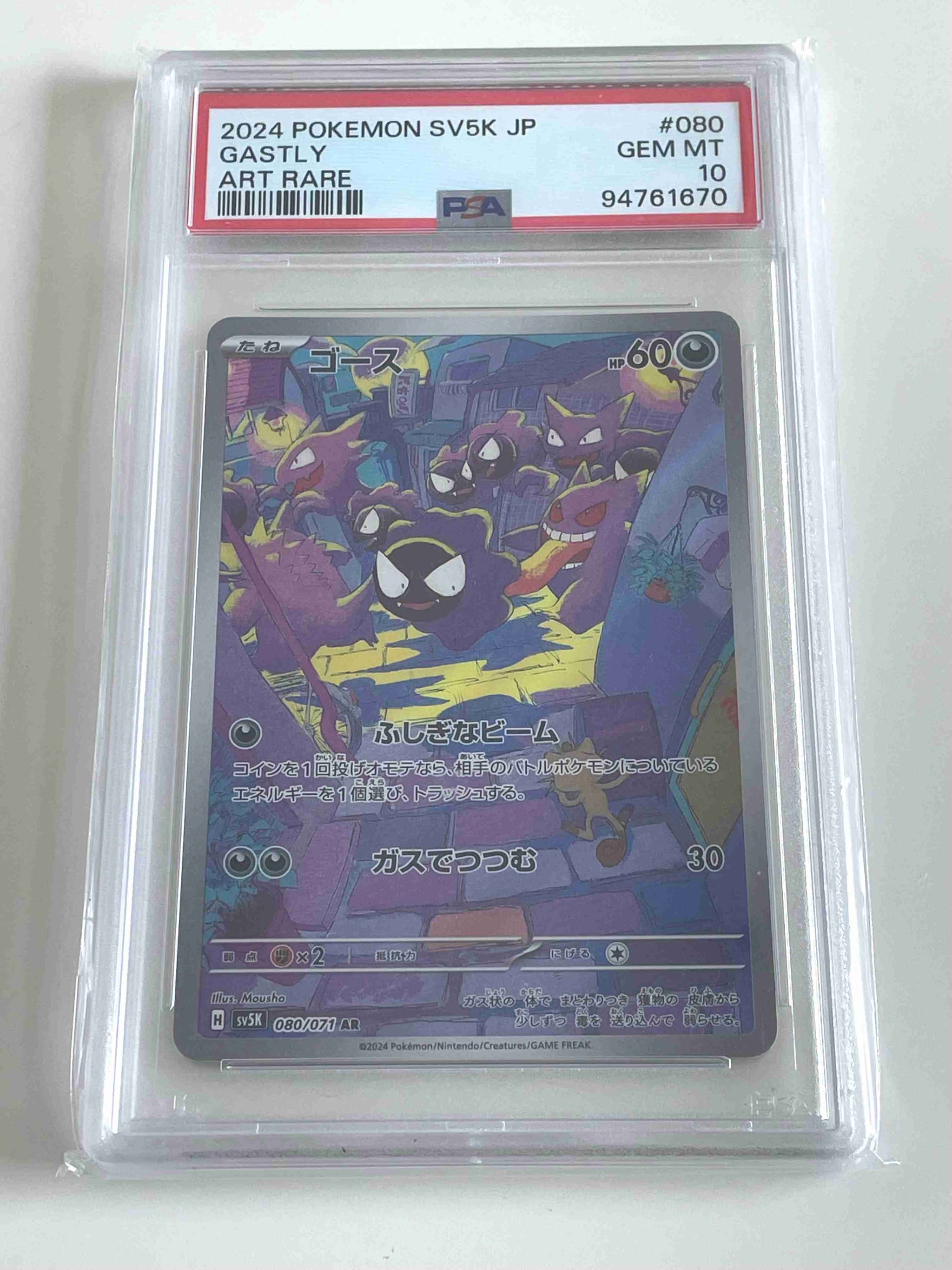 Gastly (JP)Wild Force 080/071 PSA 10
